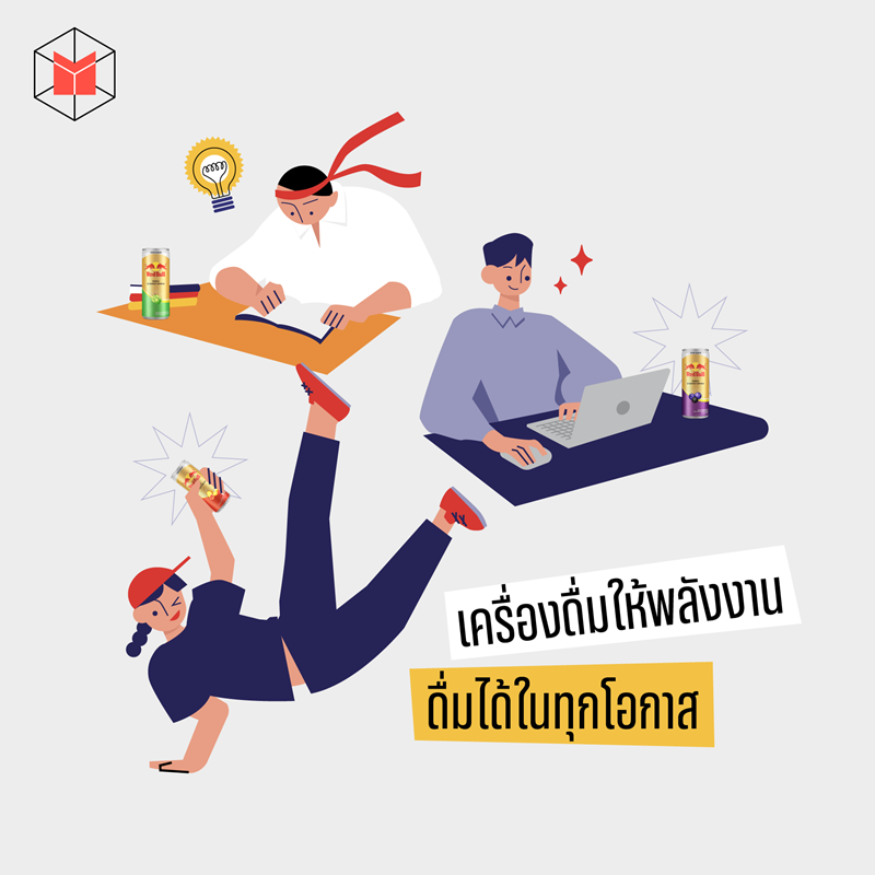 เปิดโลก เครื่องดื่มให้พลังงาน ในมุมใหม่ มากกว่าให้พลังงาน คือได้ประโยชน์ด้วย