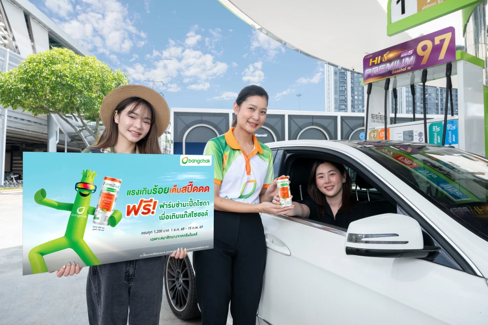 ฟาร์มซ่า × บางจาก ปลุกพลังความสดชื่นส่งท้ายปี พร้อมสนับสนุนชุมชน