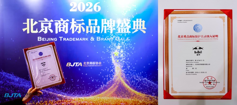 Red Bull brand included in “Key Trademark Protection List of Beijing” as TCP Group Continues to Deepen Its Commitment to the Chinese Market