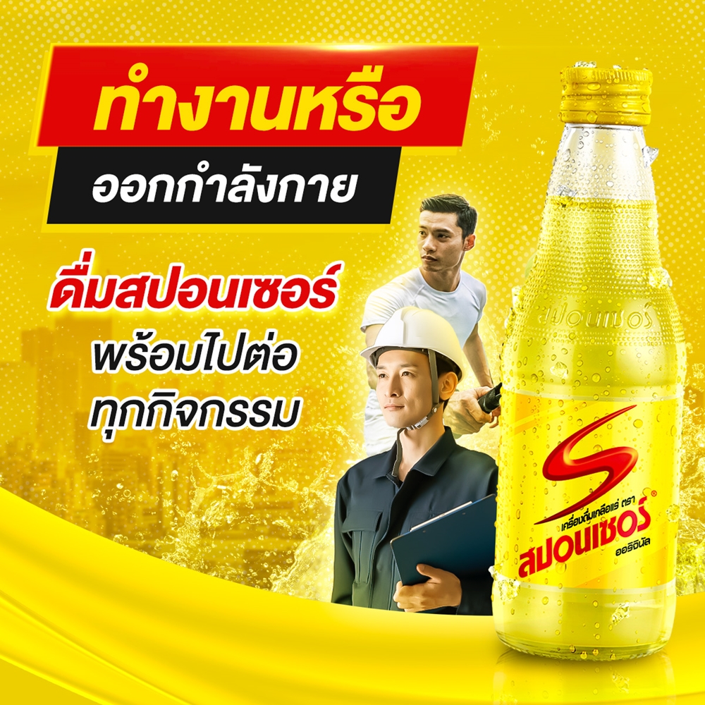 สปอนเซอร์มีสรรพคุณอะไรบ้าง